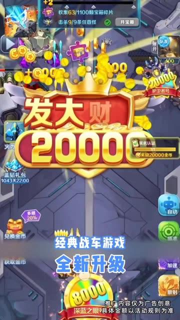 合金击车小游戏 v2.0 安卓最新版截图3