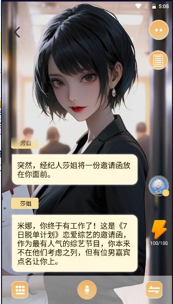 乙女养成模拟器免费 v1.1.5 安卓手机版