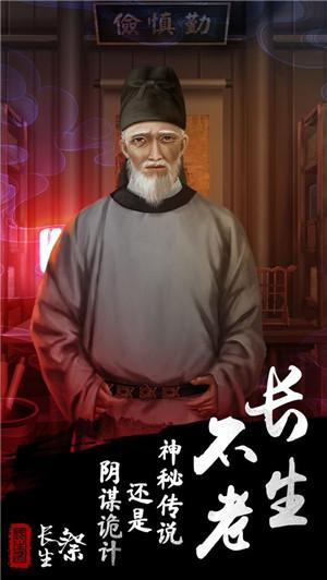 长生祭手游 截图0