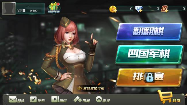 腾讯天天军棋四国版手机安卓版 v1.43.2 官方版