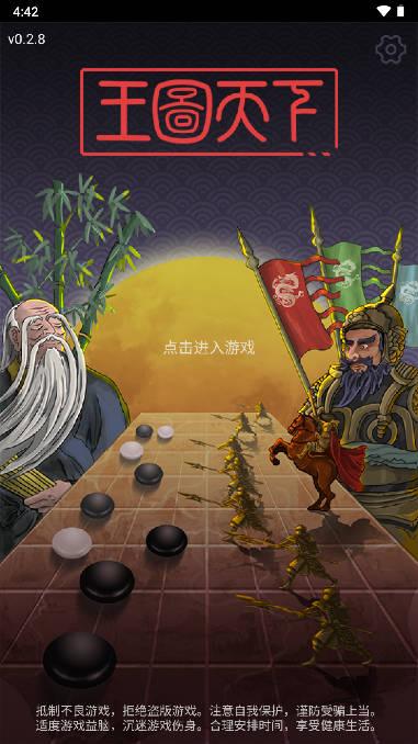 王图天下免广告版 v0.2.8 安卓修改版