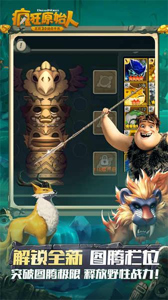 疯狂原始人 截图1