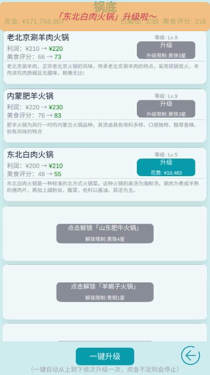 经营火锅店无限金币版 v0.5 安卓版 v0.5 安卓版