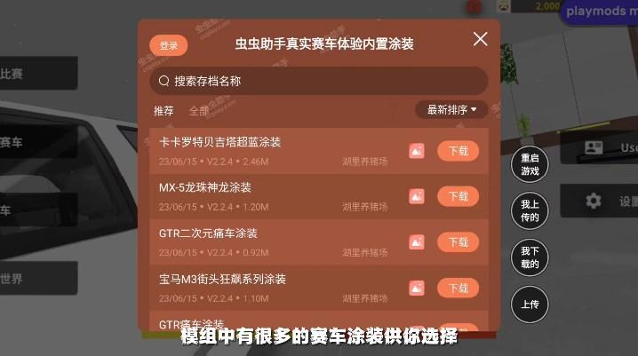 真实赛车体验内置MOD菜单版 v2.2.4 安卓版