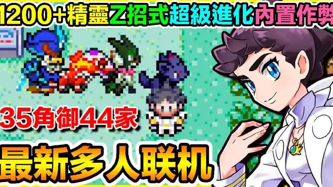 口袋妖怪绿咬鹃下载内置菜单 v1.0 安卓版截图0