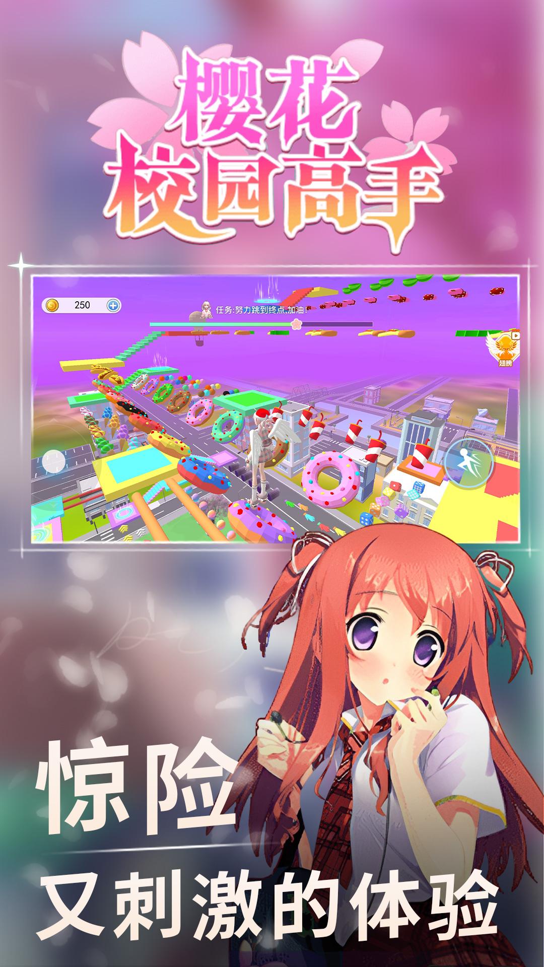 樱花校园高手跑酷模拟器下载中文版 v2.0.2 最新版截图3