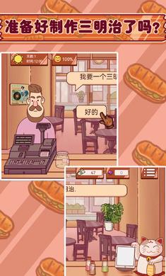 超级美食工厂游戏无广告 v1.0 安卓手机版截图2