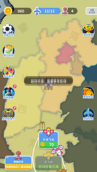 梦想航空公司免广告获得奖励版 v1.0 安卓手机版