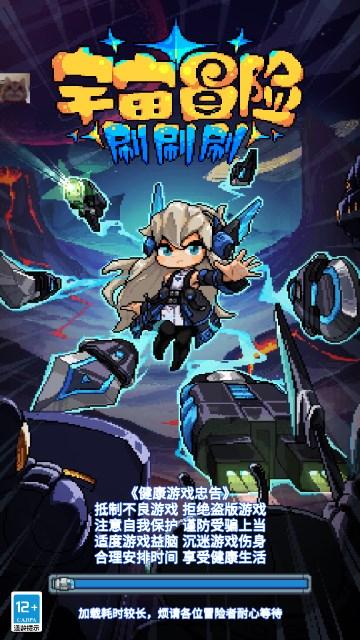 宇宙冒险刷刷刷免广告获取奖励 v1.0.2 最新版本 v1.0.2 最新版本