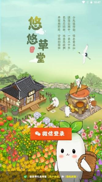 悠悠草堂红包版 v1.0.1 官方版 v1.0.1 官方版