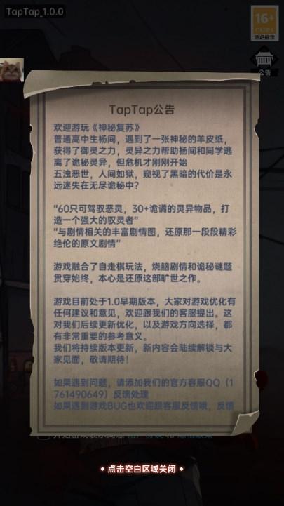 神秘复苏游戏免广告无限物品版 v1.0.0 安卓版截图1