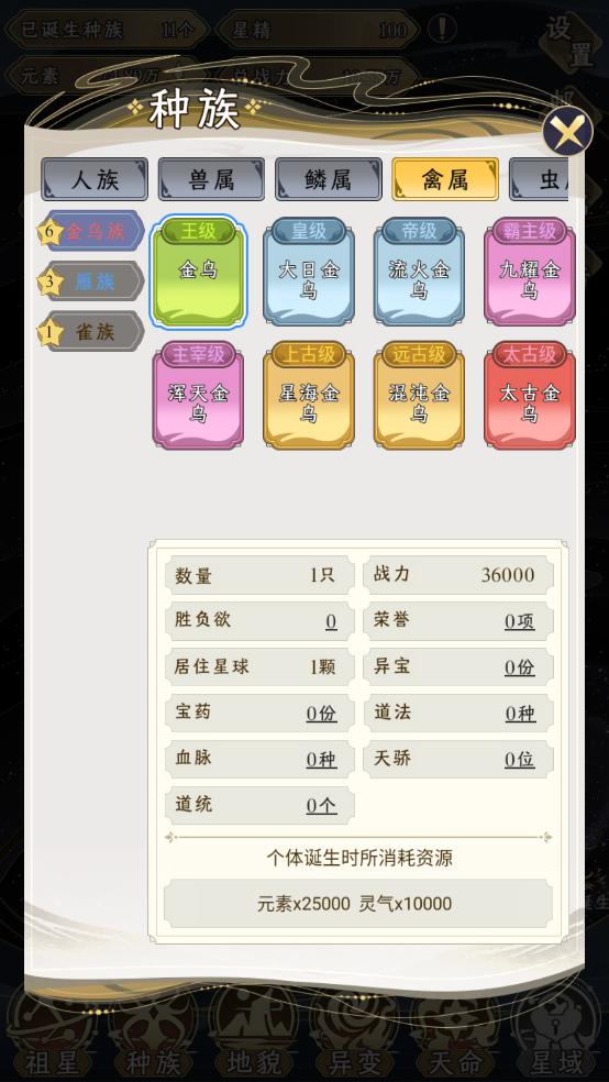 祖星发展模拟器免广告版 v1.0.5 安卓最新版截图1