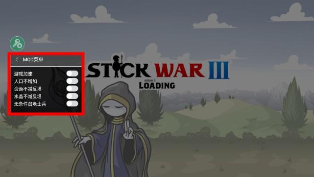 火柴人战争遗产3内置功能菜单中文版2025