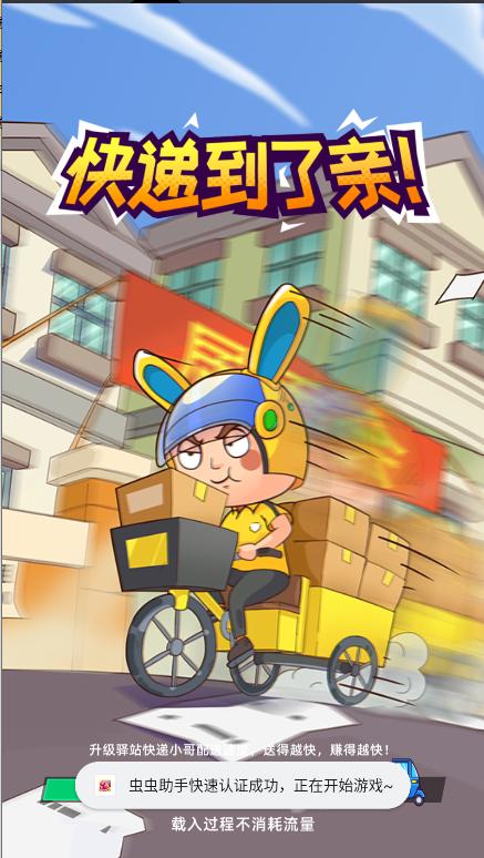 快递帝国大亨内购版 v0.6.2 安卓中文版 v0.6.2 安卓中文版