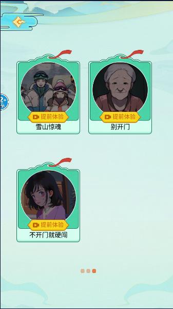 半夜诡谈小游戏 v1.0.0 安卓手机版截图3