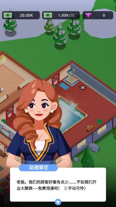 洗浴中心大亨免广告获得奖励版 v1.0.31 安卓版