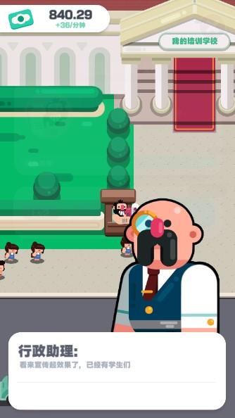 我的培训学校钞票不减反增版 v1.37 安卓版 v1.37 安卓版