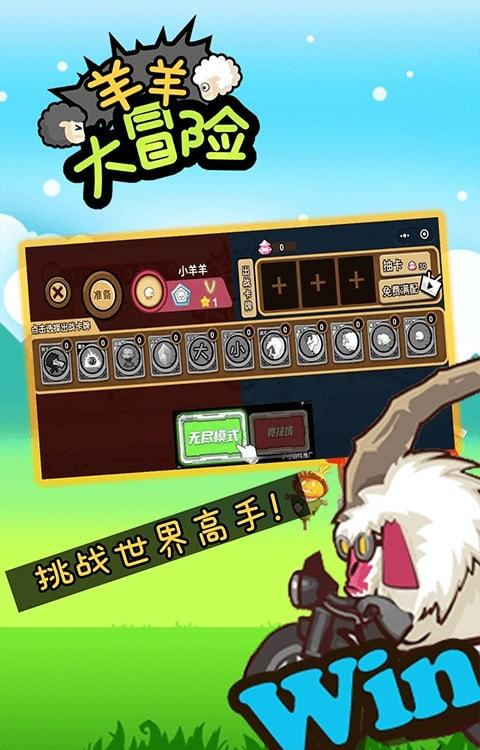 羊羊大冒险双人版 截图0