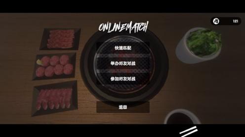 Yakiniku烤肉模拟器手机版下载免费 v1.0.5 安卓中文版 v1.0.5 安卓中文版 v1.0.5 安卓中文版 v1.0.5 安卓中文版 v1.0.5 安卓中文版