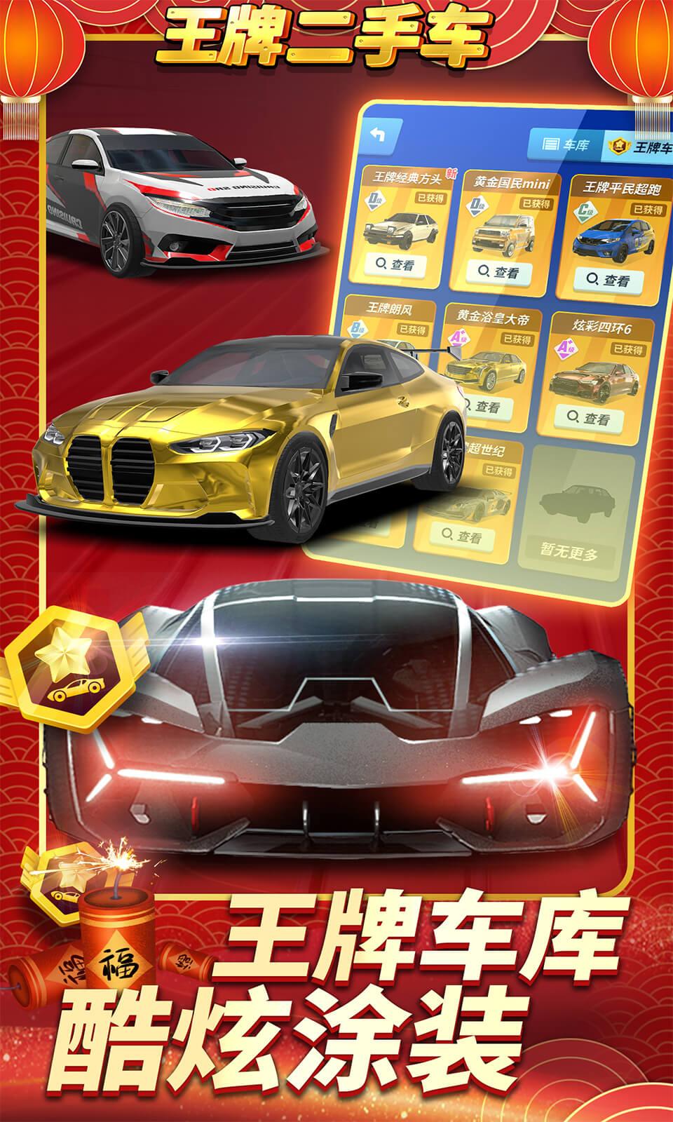 王牌二手车破解版内置菜单2025 v1.2.1 安卓最新版截图3