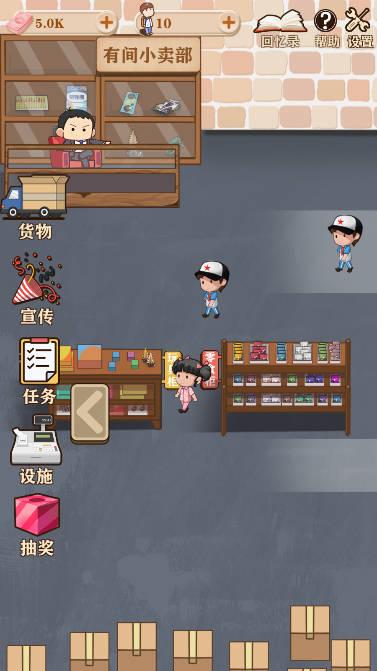 有间小卖部免广告版 v1.0.1 安卓最新版