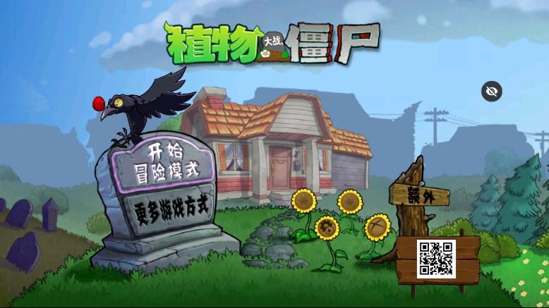 植物大战僵尸sh版安卓自制版(PvZ SH版) v8.0.0 安卓版