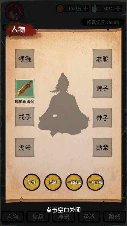 云梦修真录免广告最新版 v1.0 安卓版