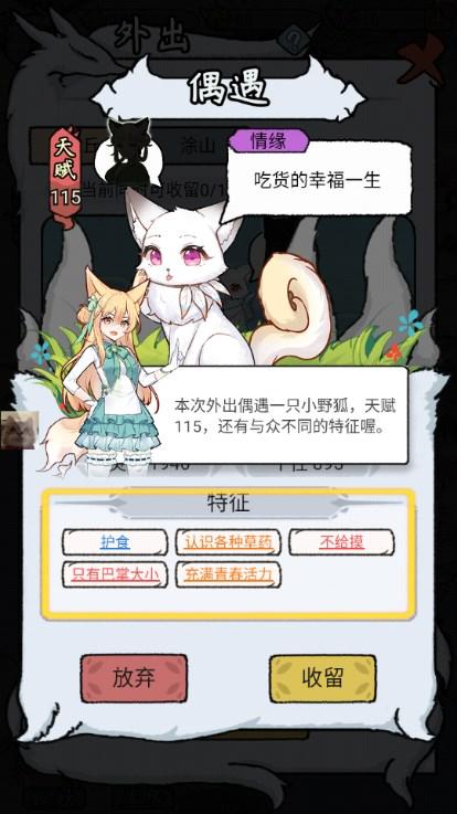 我要养狐妖2免广告资源不减反增版 v1.8.7 安卓版 v1.8.7 安卓版