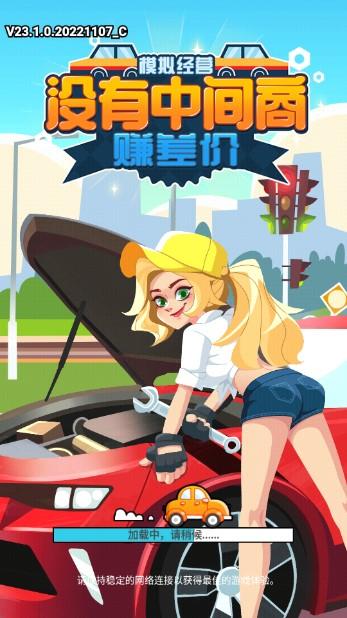 没有中间商赚差价mod版 v23.7.3 最新版 v23.7.3 最新版