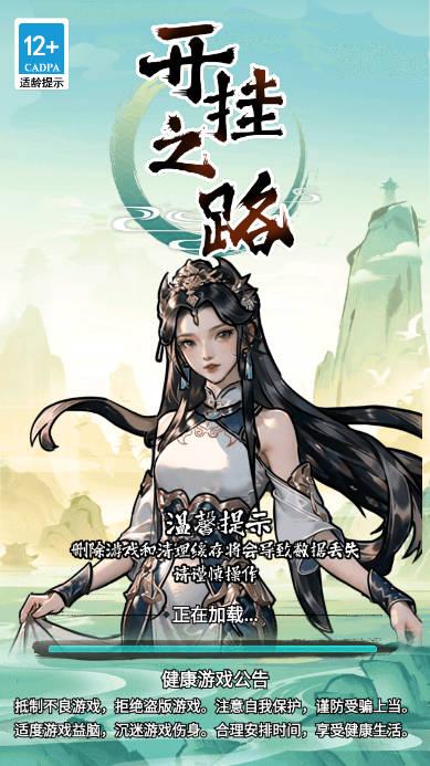 开挂之路免广告版 v1.0 安卓版截图0