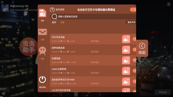 巴西卡车模拟器新版3D汉化版 v1.0 安卓版