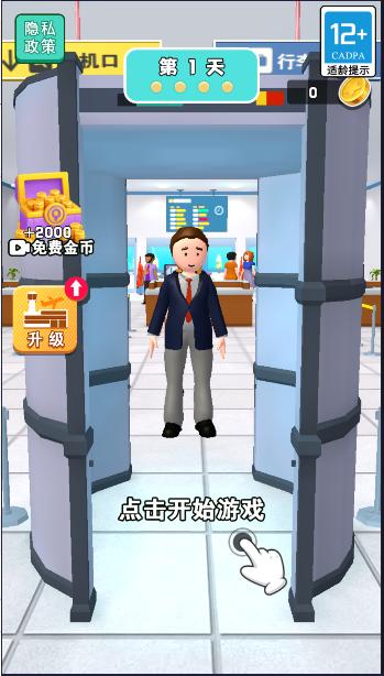 机场安检大师游戏免广告获得奖励版 v1.0.0 安卓中文版 v1.0.0 安卓中文版 v1.0.0 安卓中文版 v1.0.0 安卓中文版 v1.0.0 安卓中文版