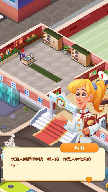 空闲烹饪学校无限内购免广告版 v1.0.27 安卓修改版