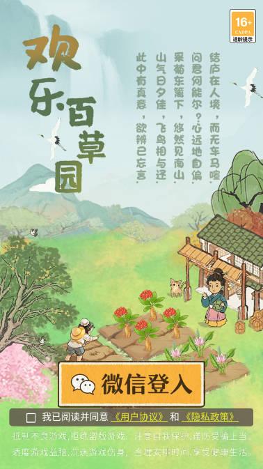 欢乐百草园游戏 v2.18 安卓极速版