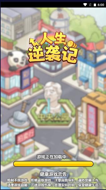 人生逆袭记免广告2023最新版本 v1.0 安卓版 v1.0 安卓版