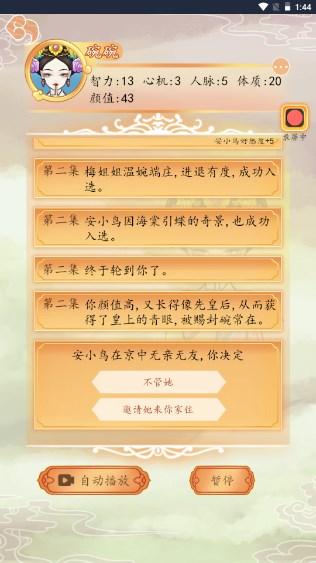 皇宫人生模拟器免广告版 v1.0 最新版 v1.0 最新版