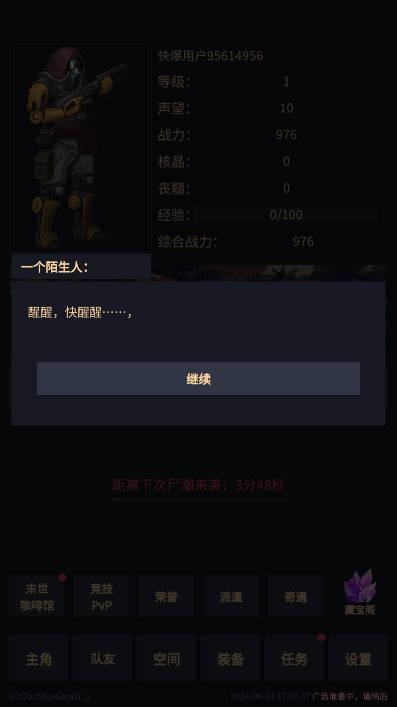 异境启示录游戏免广告版 v1.24.06032110 安卓最新版截图0