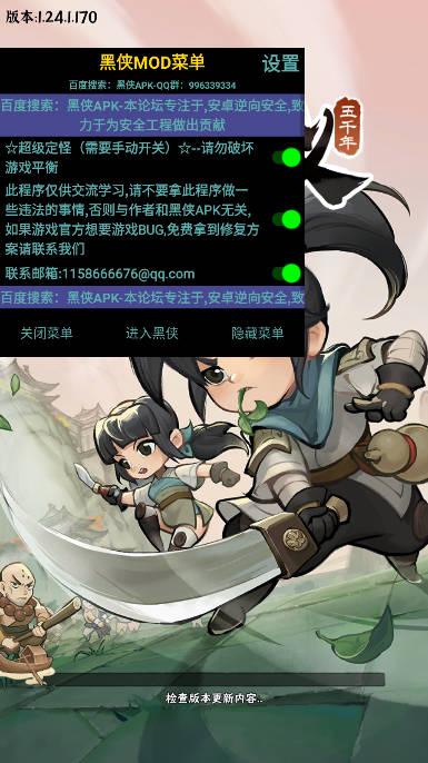 行侠仗义五千年黑侠内置mod菜单版 v2.3 安卓最新版