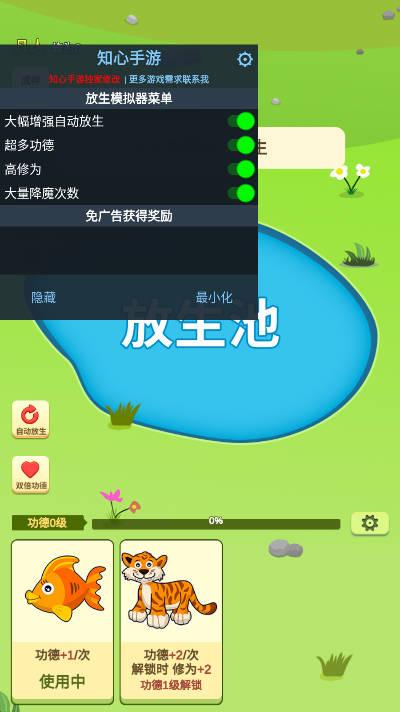 放生模拟器知心mod内置功能菜单版 v3.4.1 安卓修改版