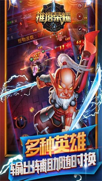 推塔荣耀 截图2