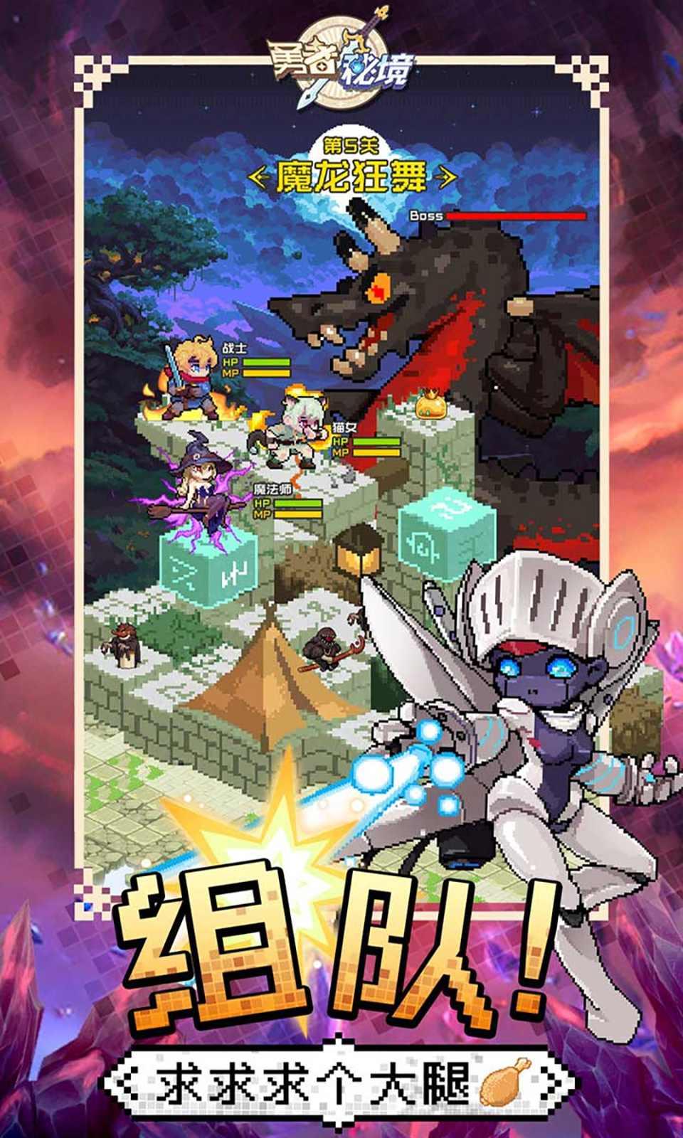 勇者秘境安卓版 截图2