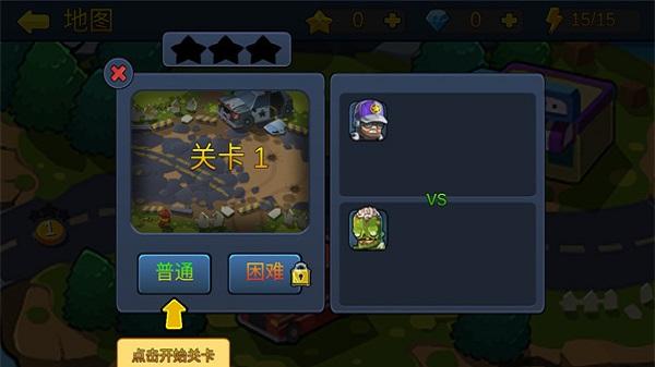 僵尸行动队2 截图1