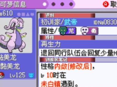 口袋妖怪增强绿宝石汉化中文版 v1.0 直装版截图3