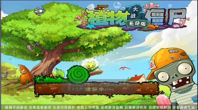 植物大战僵尸无尽版下载手机版(免费版) v40.10 安卓版 v40.10 安卓版