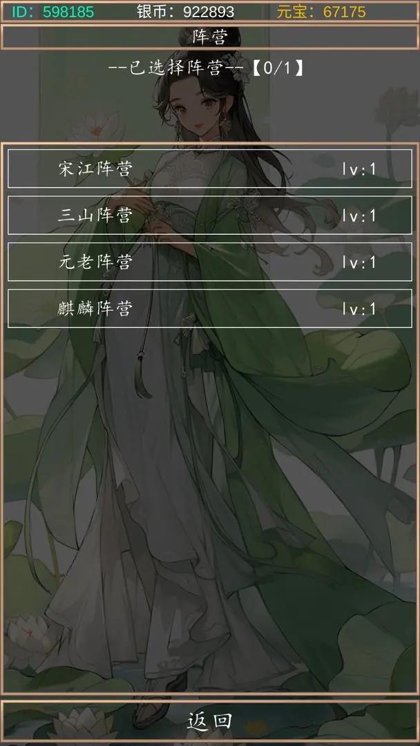 鲁智深犯戒就变强游戏 v1.0 安卓版截图1