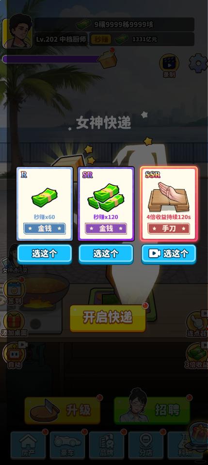 食神的逆袭游戏免广告获取奖励 v1.0 最新版 v1.0 最新版