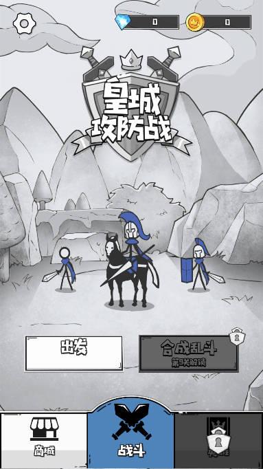 皇城攻防战免广告版 v1.00 安卓版