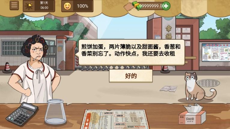 摆摊卖煎饼果子游戏无限金币版 v1.0.0 安卓版截图2