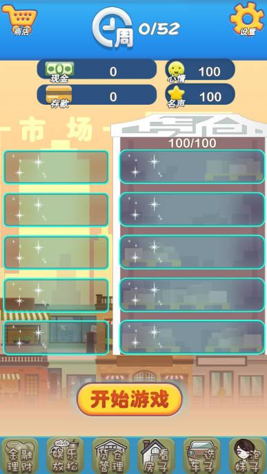 逆天富豪记无限钞票版 v2.0 安卓修改版截图2