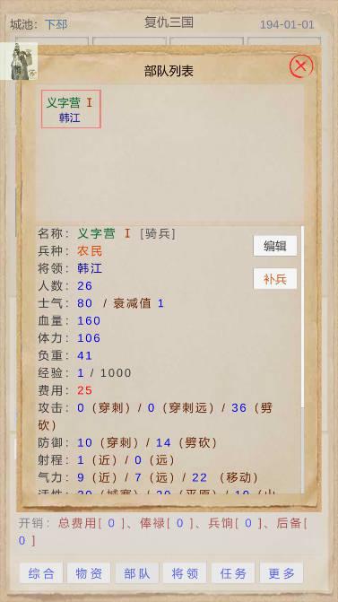 复仇三国无限金钱声望版 v1.0.3 安卓折相思版